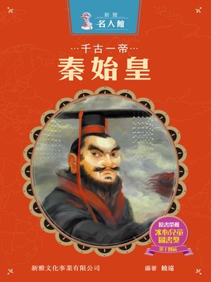 cover image of 千古一帝秦始皇